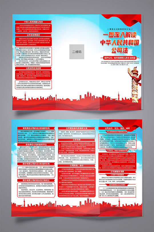 蓝色中华人民共和国公司法折页