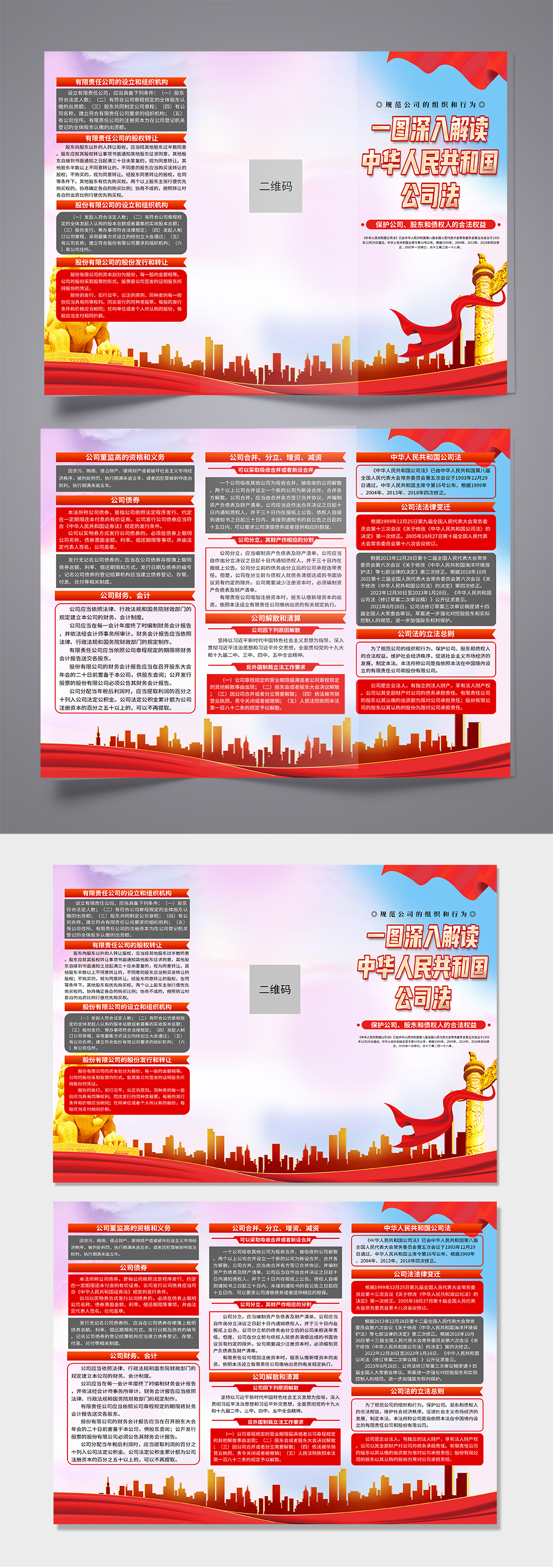 中华人民共和国公司法折页素材