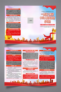 中华人民共和国公司法折页