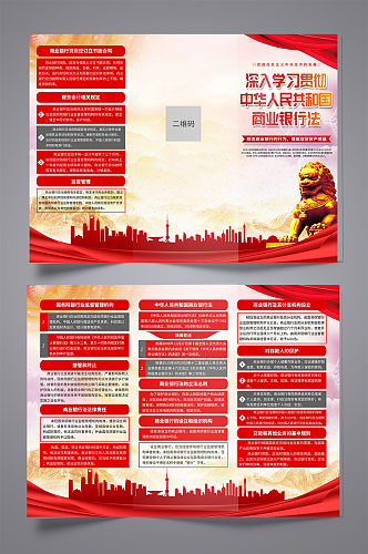 中华人民共和国商业银行法折页