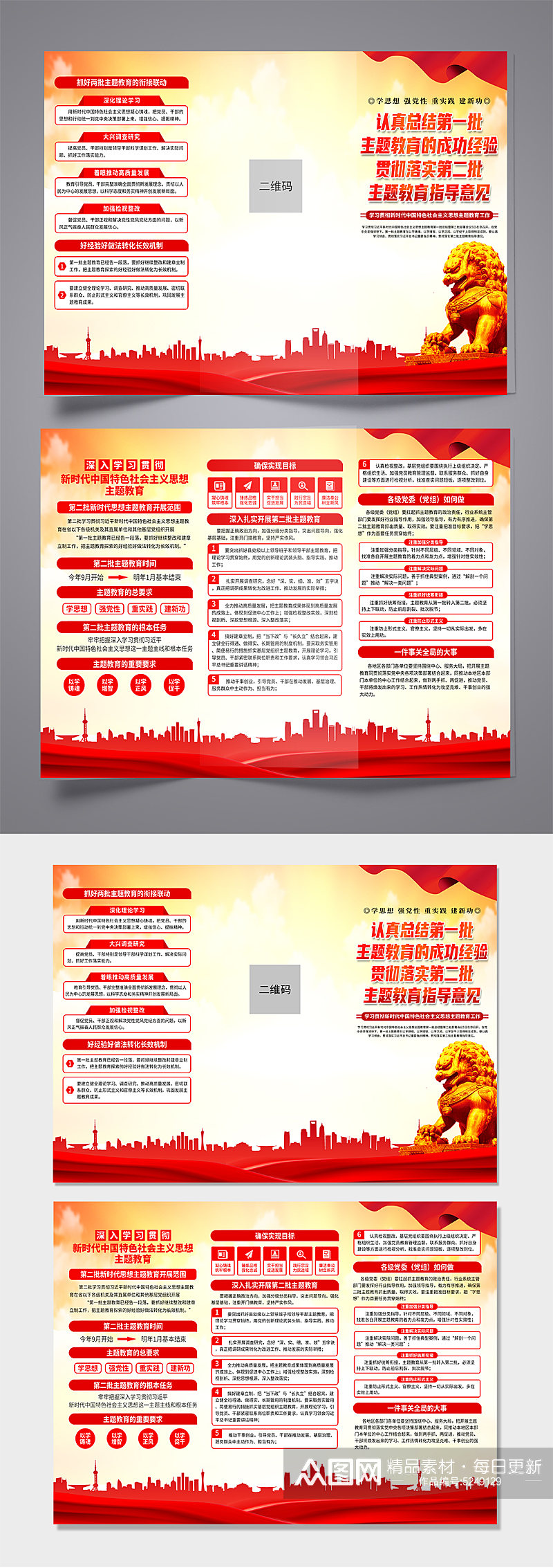 第二批中国特色社会主义思想主题教育折页素材