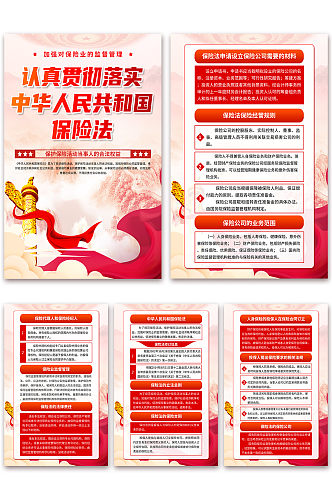 中华人民共和国保险法党建海报