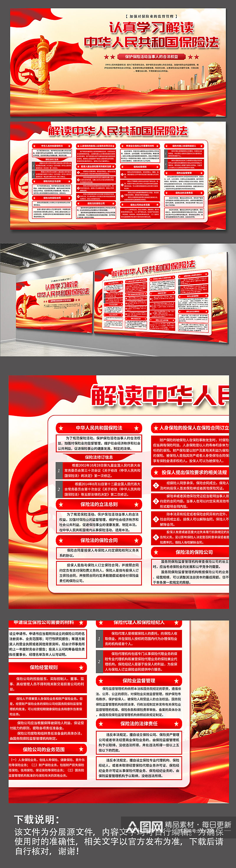 高档中华人民共和国保险法党建展板素材