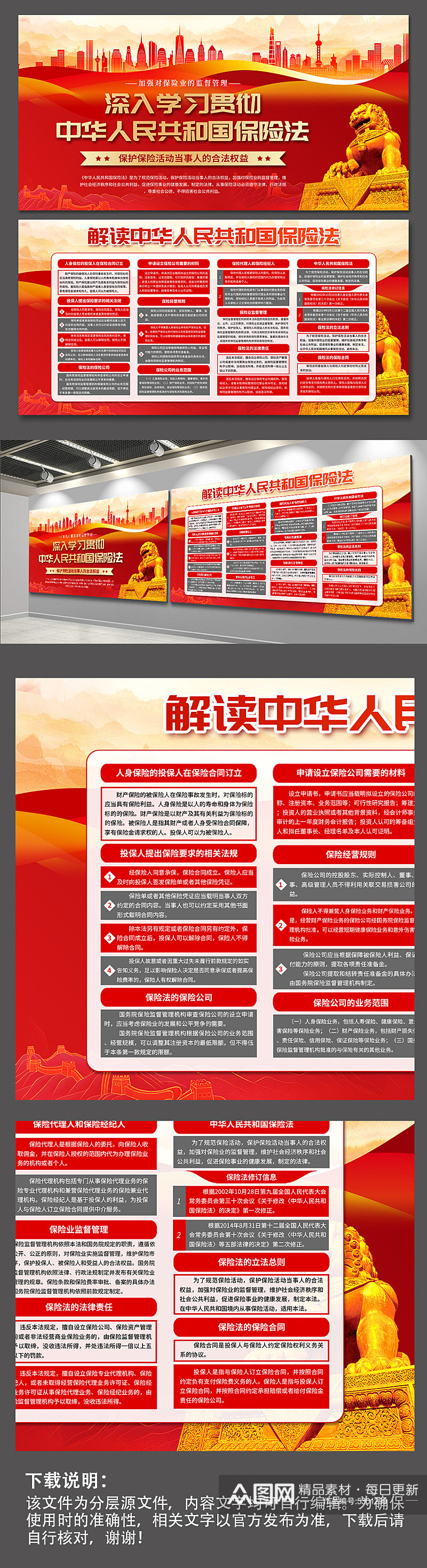 红色中华人民共和国保险法党建展板素材
