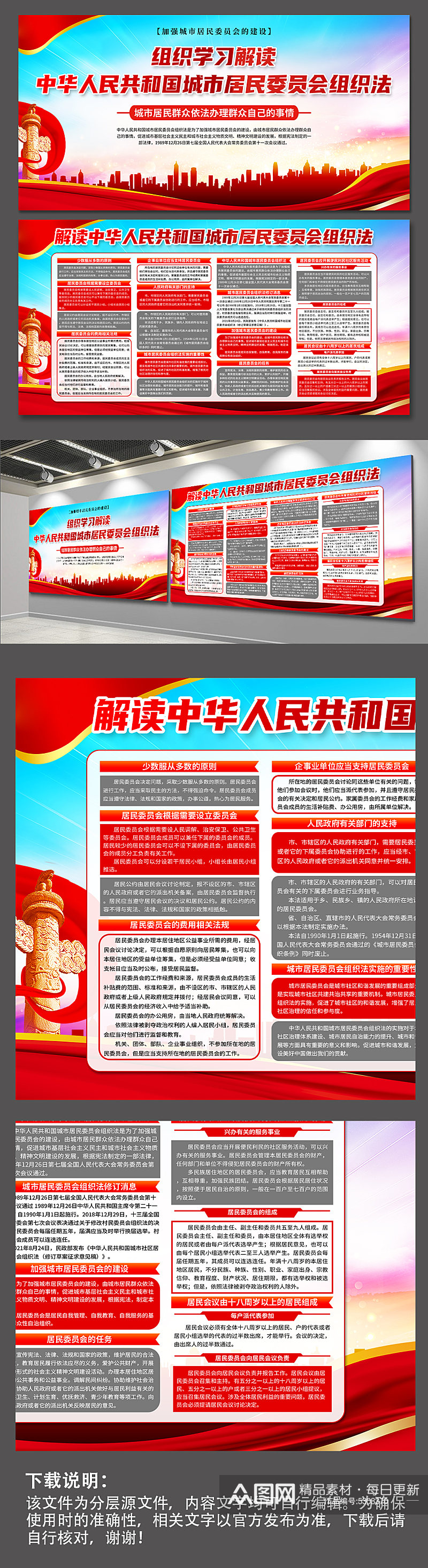 中华人民共和国城市居民委员会组织法展板素材