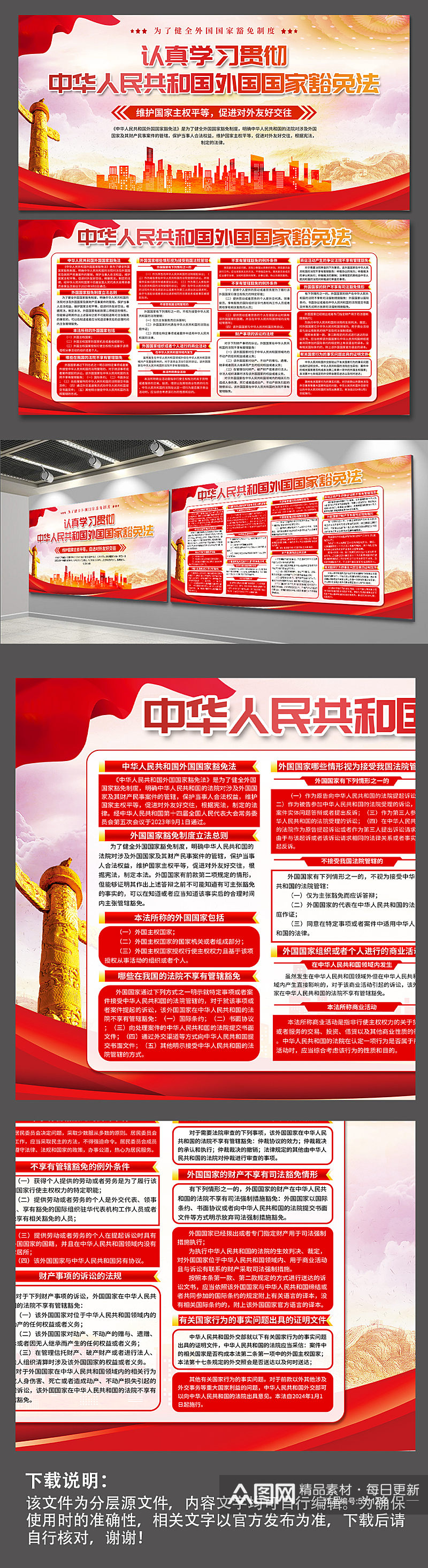 红色中华人民共和国外国国家豁免法党建展板素材