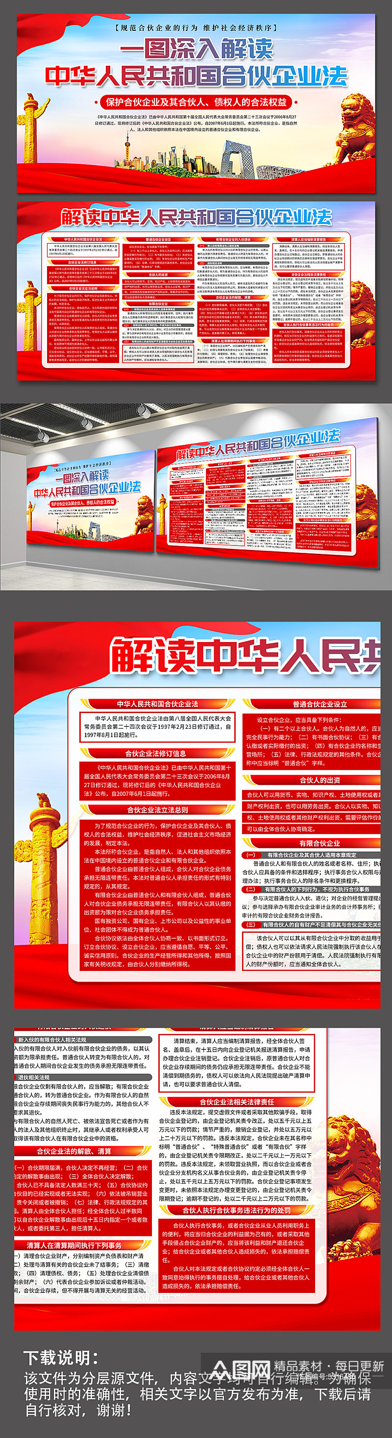 蓝色中华人民共和国合伙企业法党建展板素材