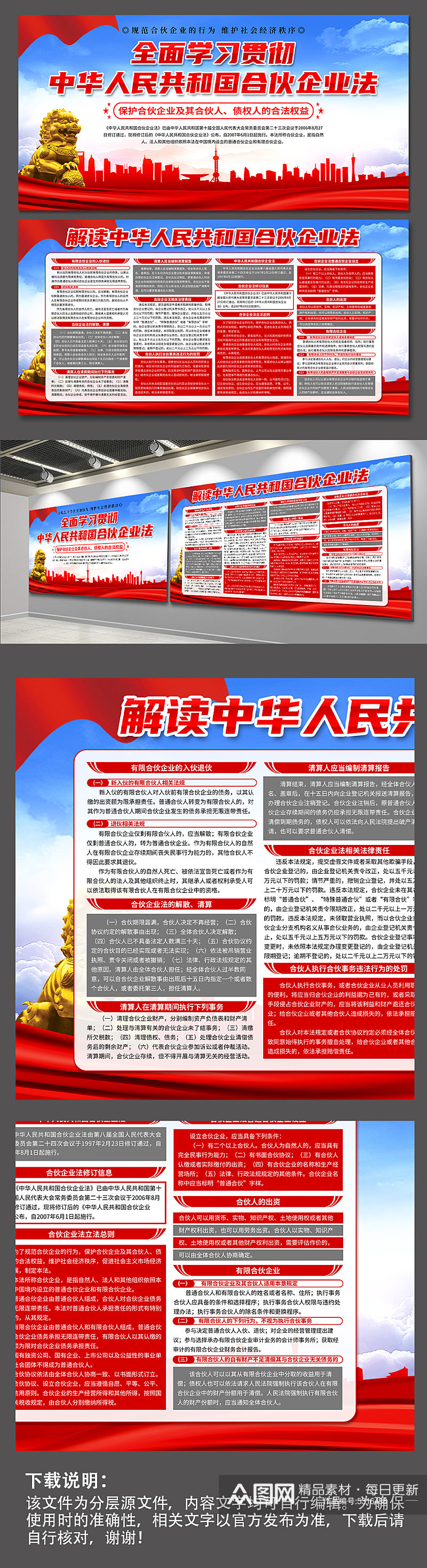 中华人民共和国合伙企业法党建展板素材