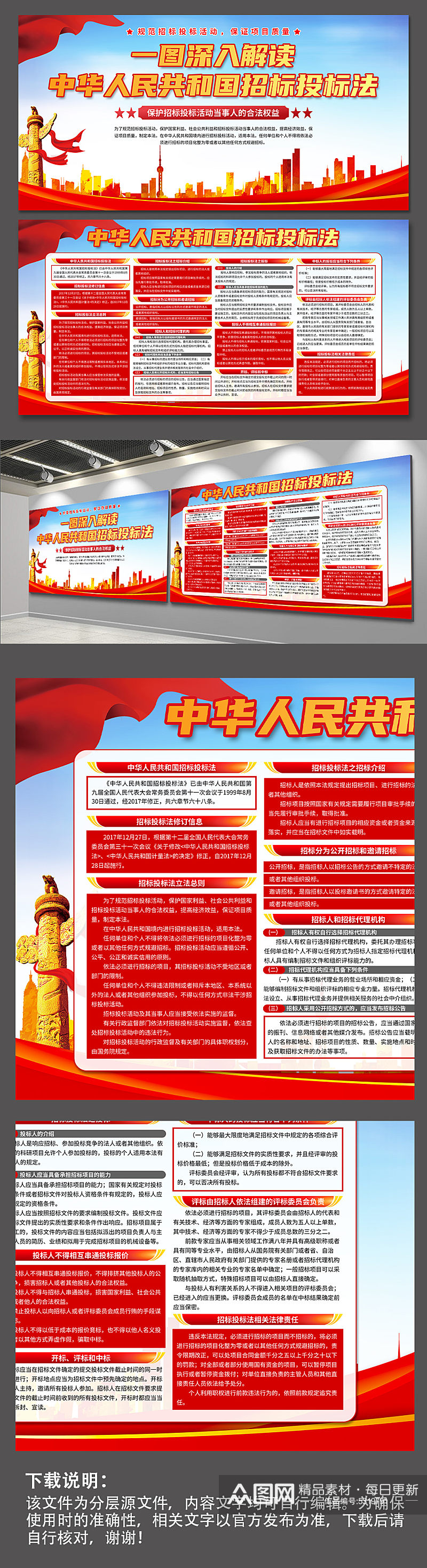 大气中华人民共和国招标投标法党建展板素材
