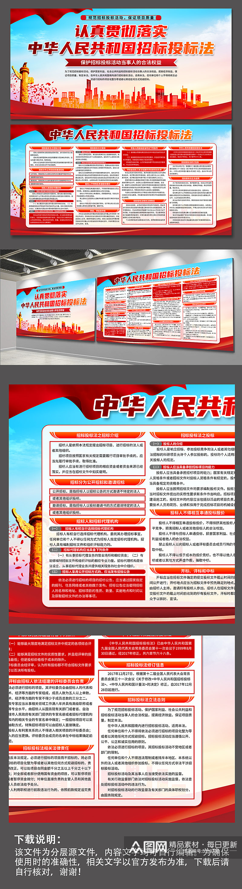蓝色中华人民共和国招标投标法党建展板素材