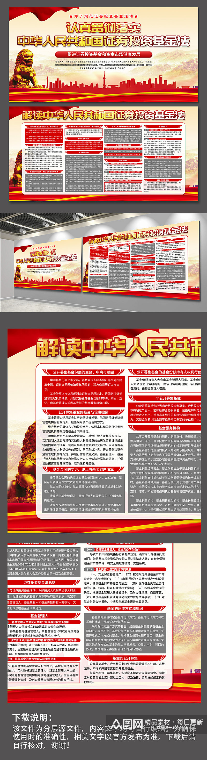 中华人民共和国证券投资基金法党建展板素材