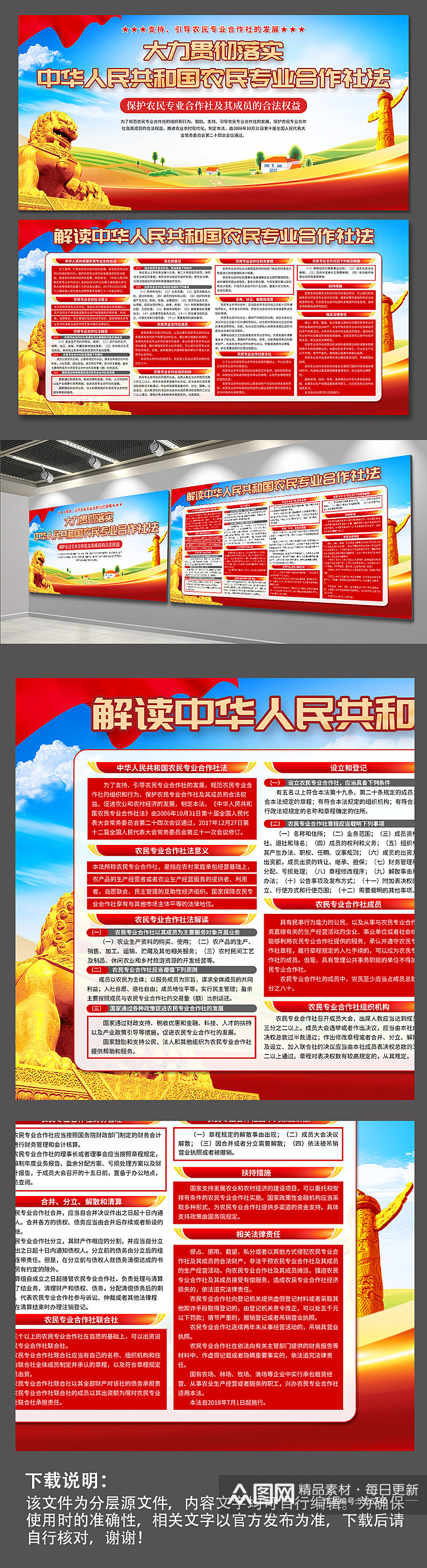蓝色中华人民共和国农民专业合作社法展板素材