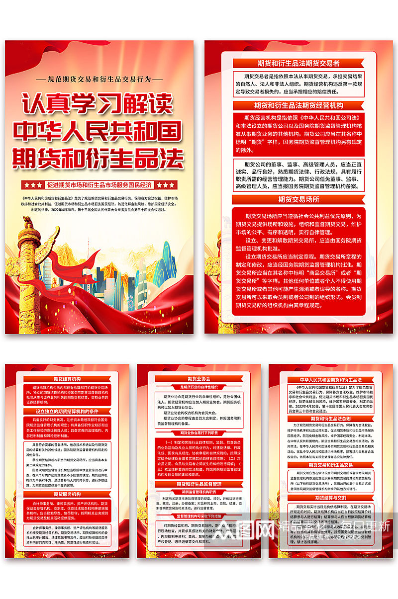 红色中华人民共和国期货和衍生品法党建海报素材