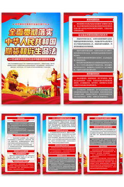 中华人民共和国期货和衍生品法党建海报