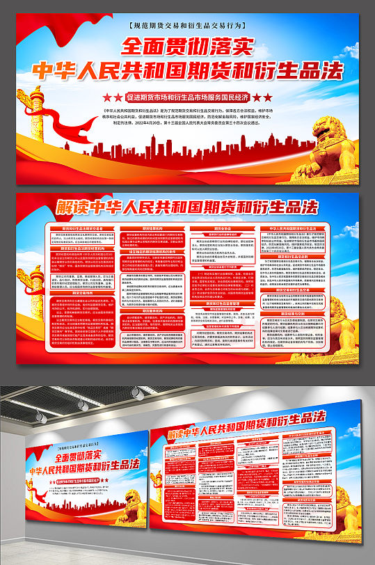 蓝色中华人民共和国期货和衍生品法党建展板