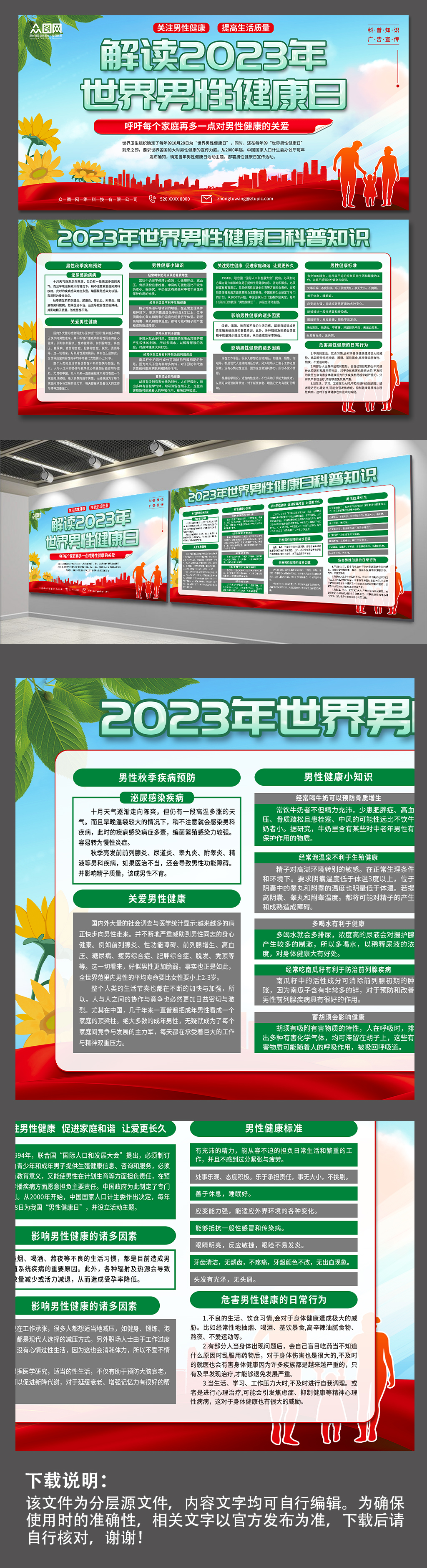 時尚世界男性健康日醫(yī)療科普展板素材