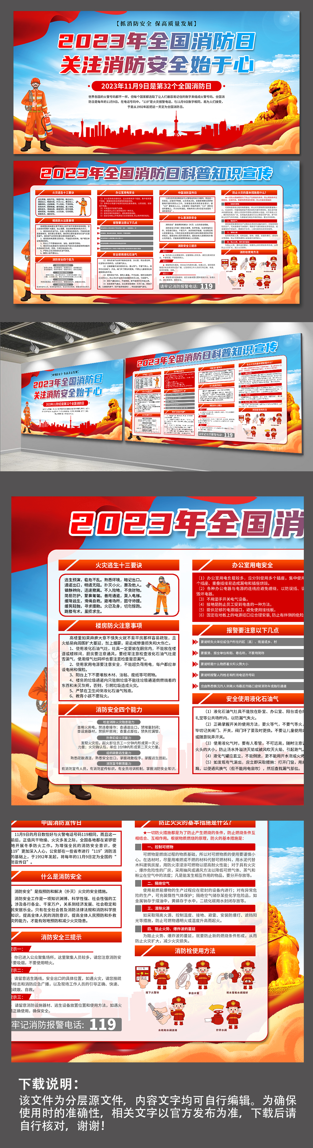 蓝色全国消防安全日党建展板素材