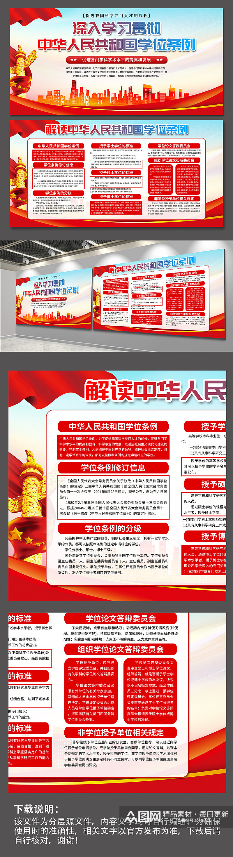 中华人民共和国学位条例党建展板素材