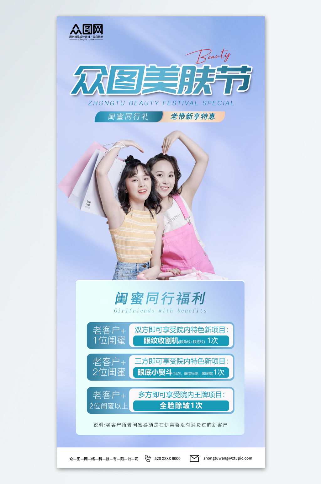 时尚闺蜜姐妹同行医美拼团活动海报素材