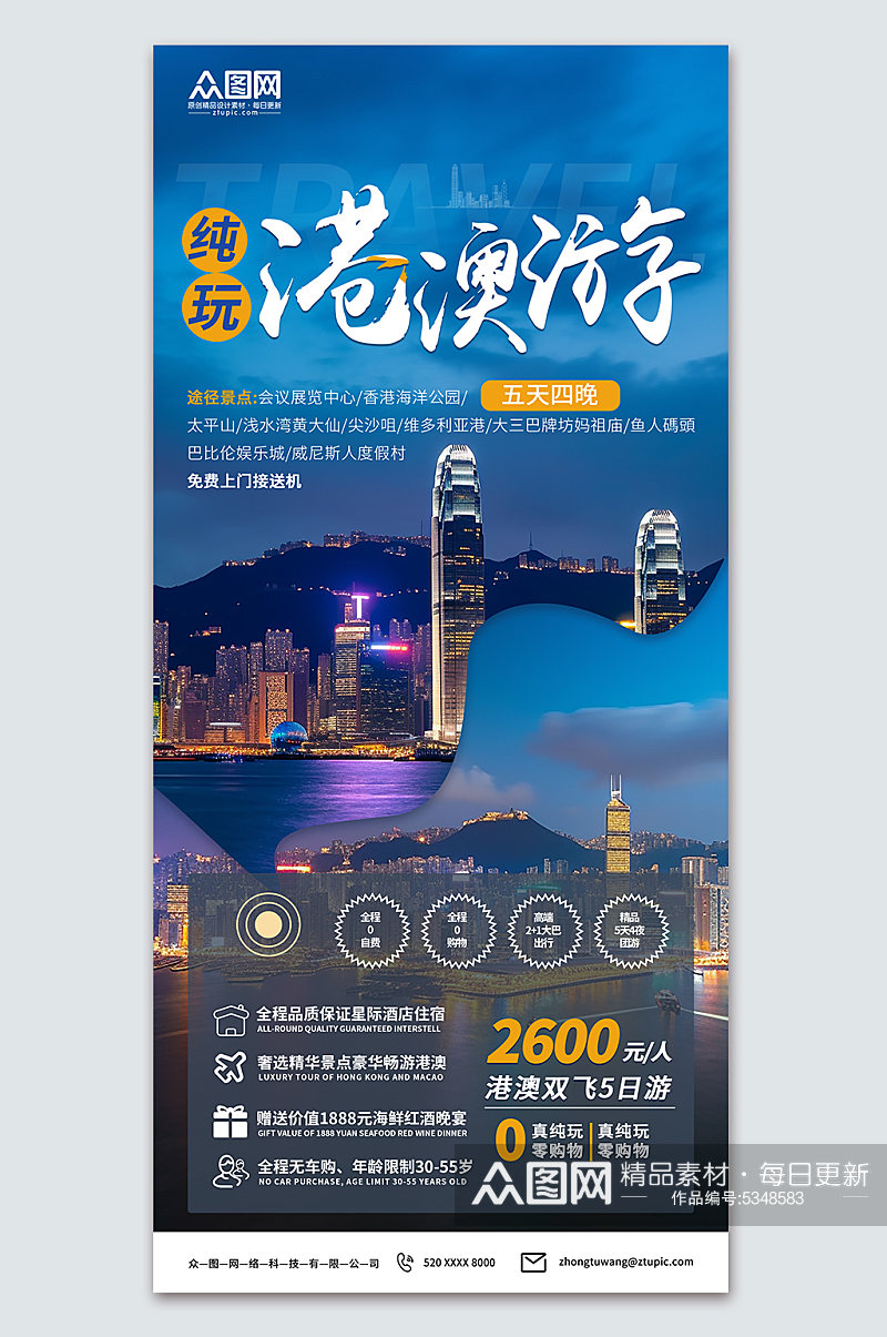 香港旅游旅行社宣传海报素材
