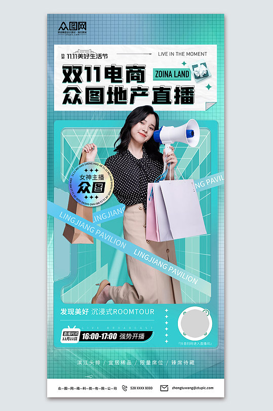 雙十一電商直播預(yù)告人物海報
