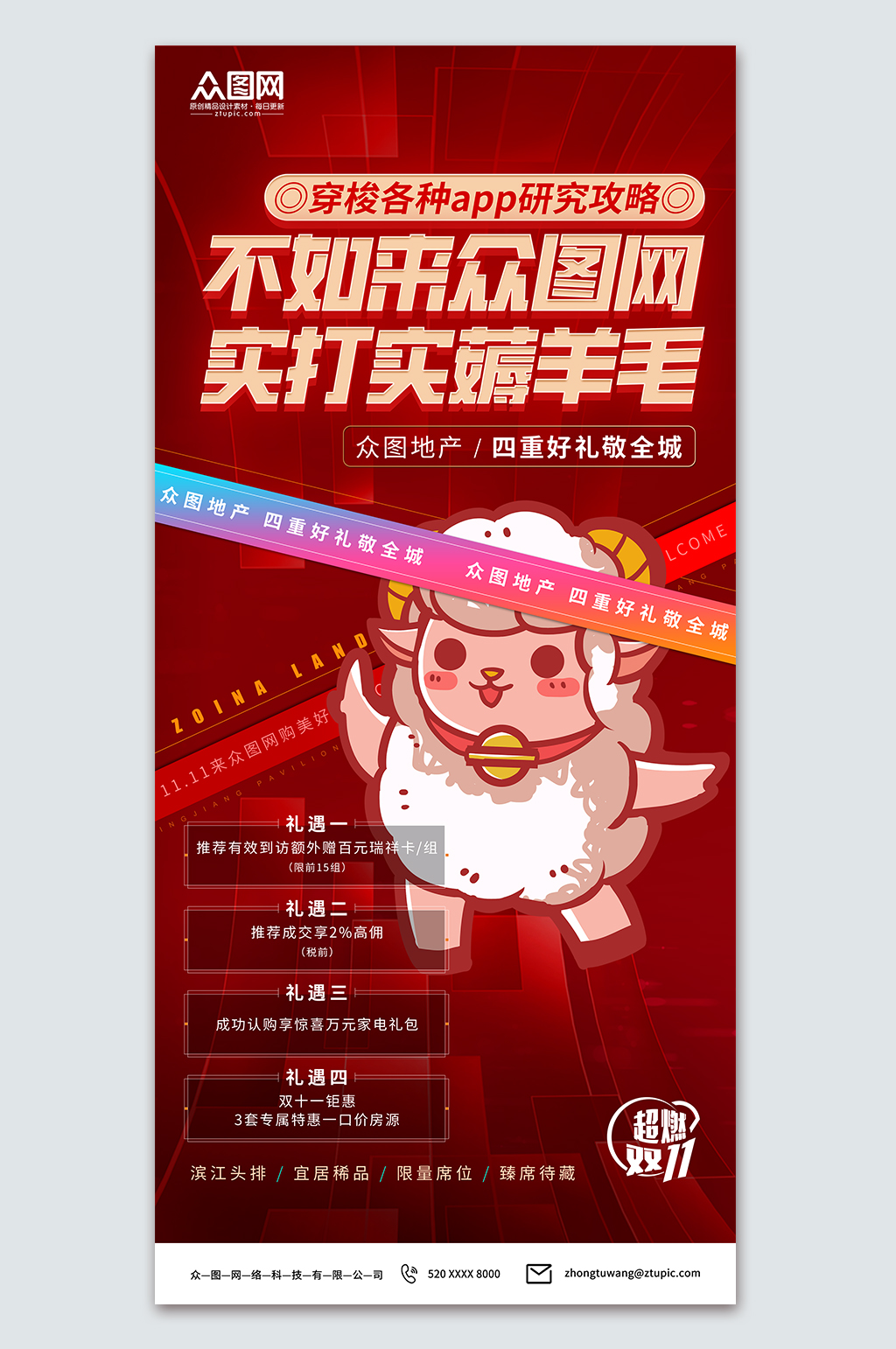 大气双十一创意薅羊毛优惠促销海报素材