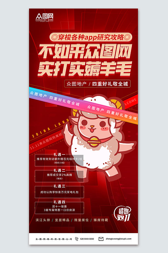 大气双十一创意薅羊毛优惠促销海报-众图网
