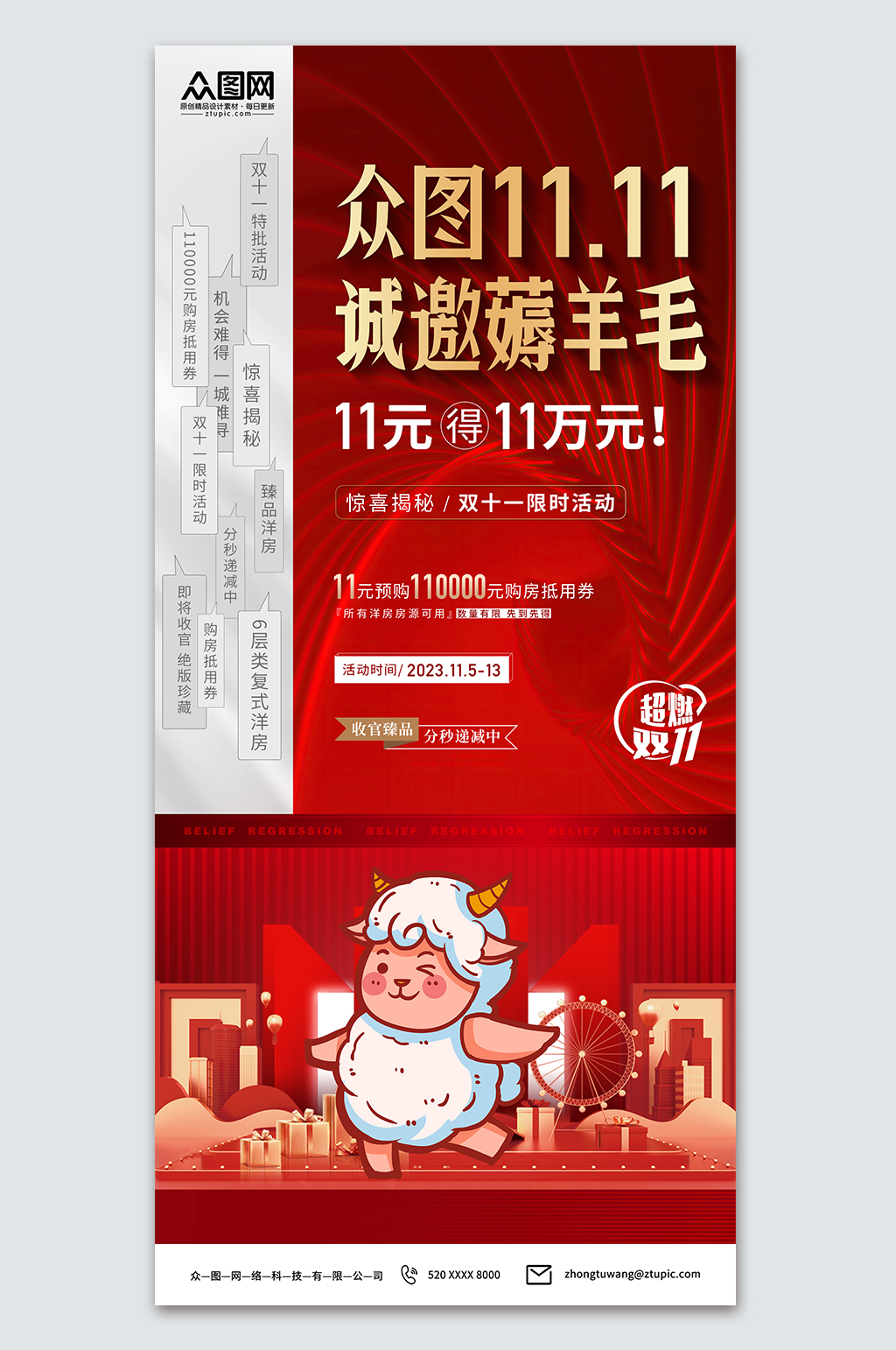 红色双十一创意薅羊毛优惠促销海报素材