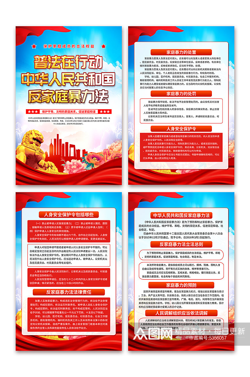 中华人民共和国反家庭暴力法家庭党建海报素材