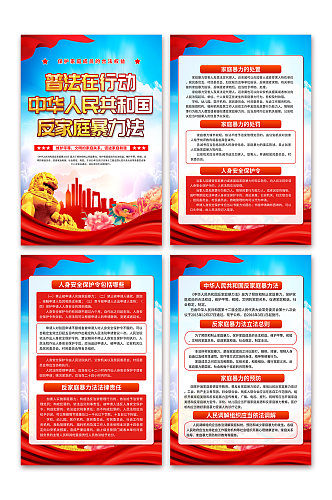 中华人民共和国反家庭暴力法家庭党建海报