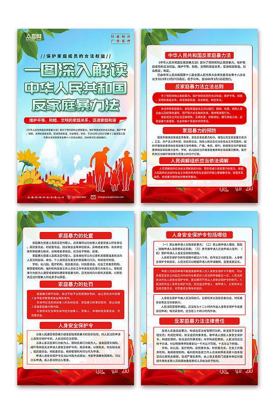 大气中华人民共和国反家庭暴力法海报