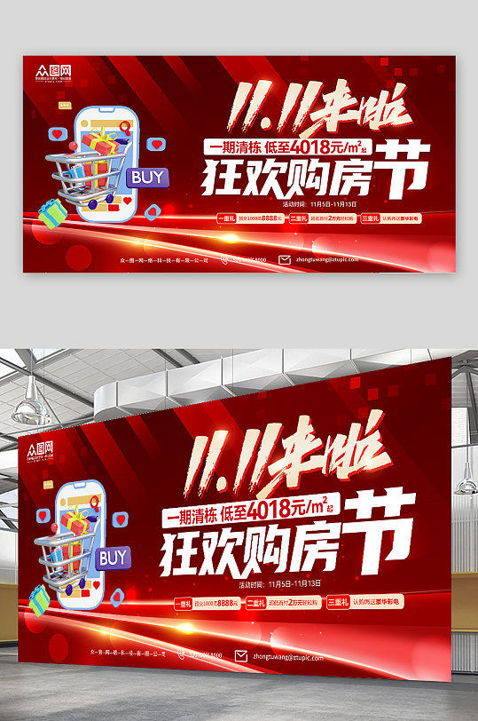 大气双十一房地产购房营销活动展板-众图网