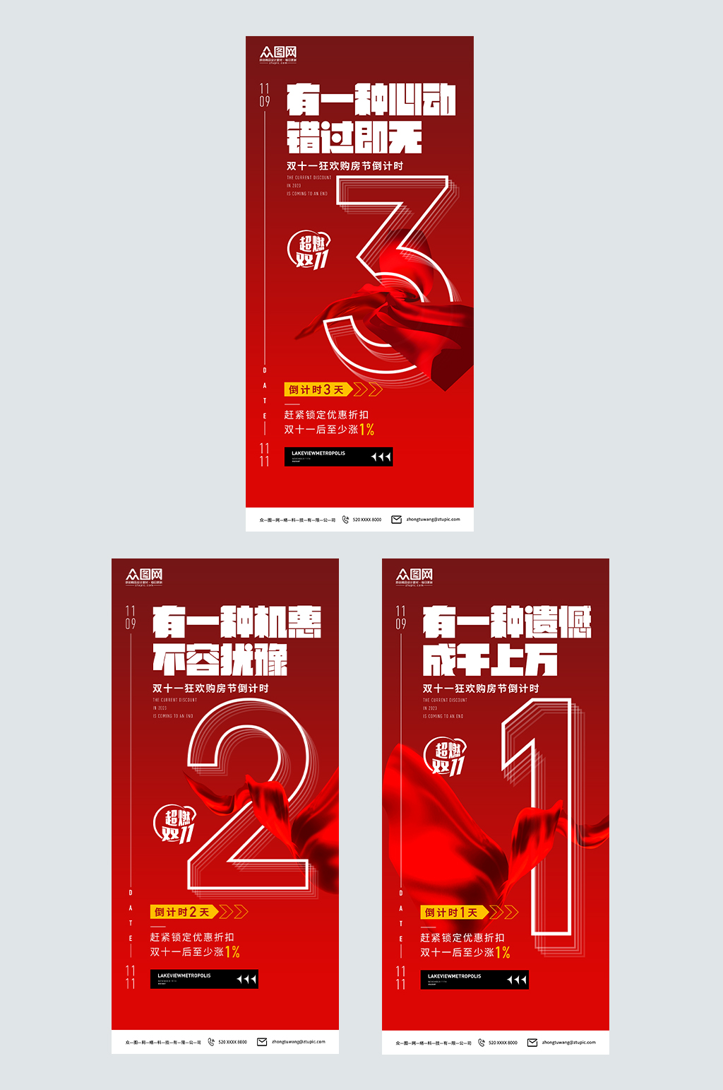 红色双十一狂欢倒计时系列海报素材