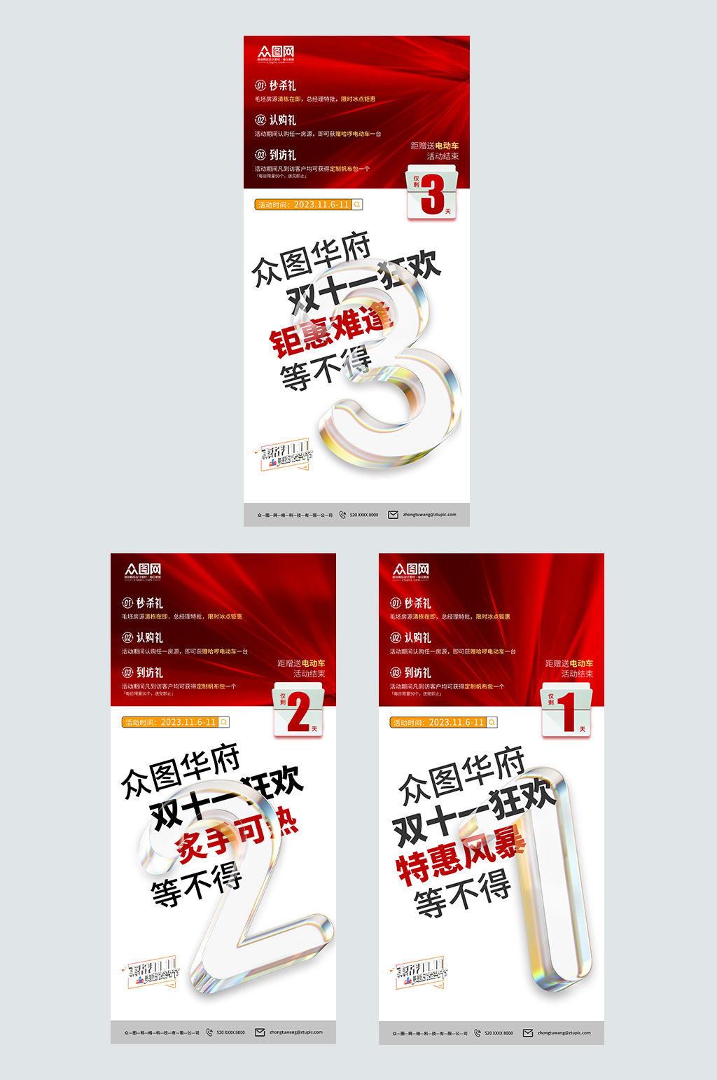 高档双十一狂欢倒计时系列海报素材