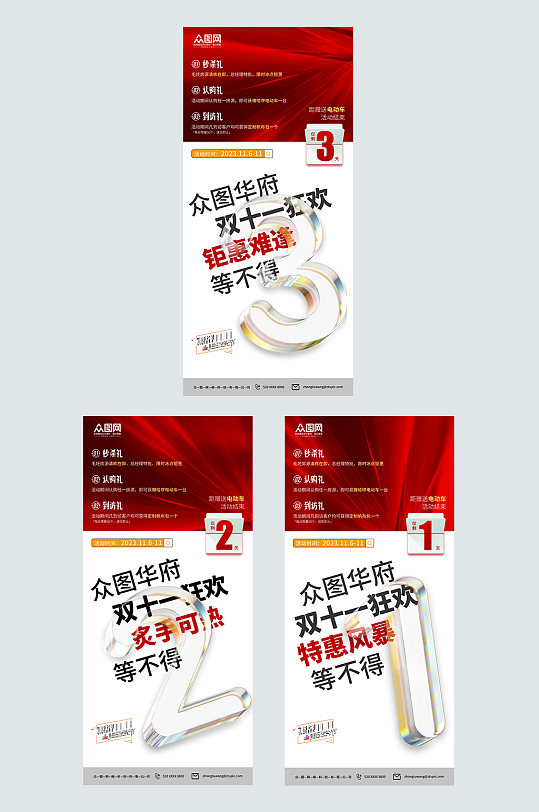 高档双十一狂欢倒计时系列海报-众图网