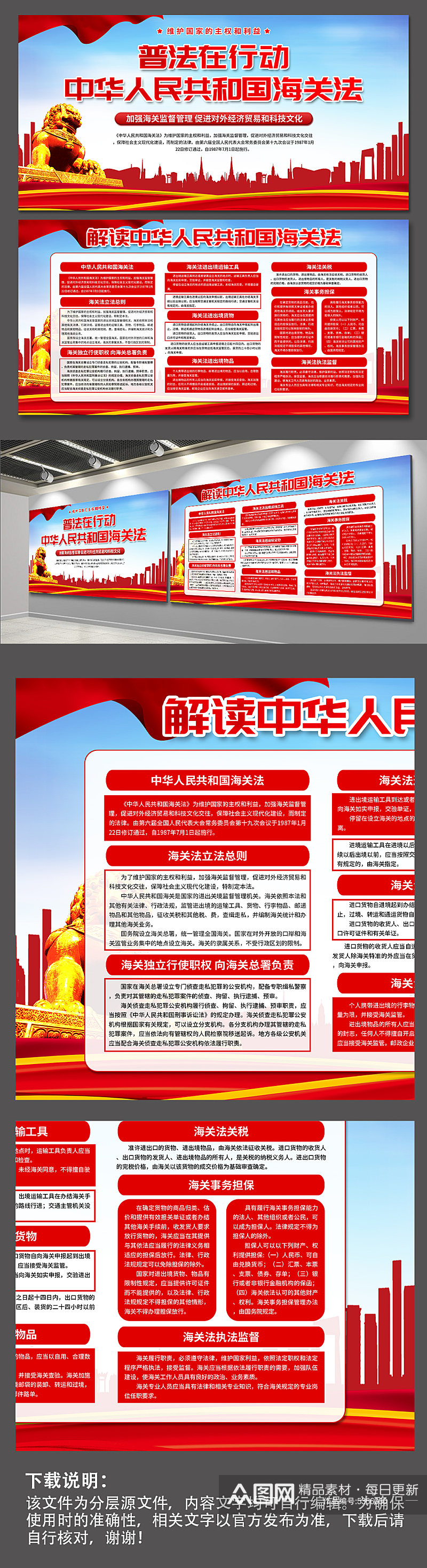 高档中华人民共和国海关法党建展板素材