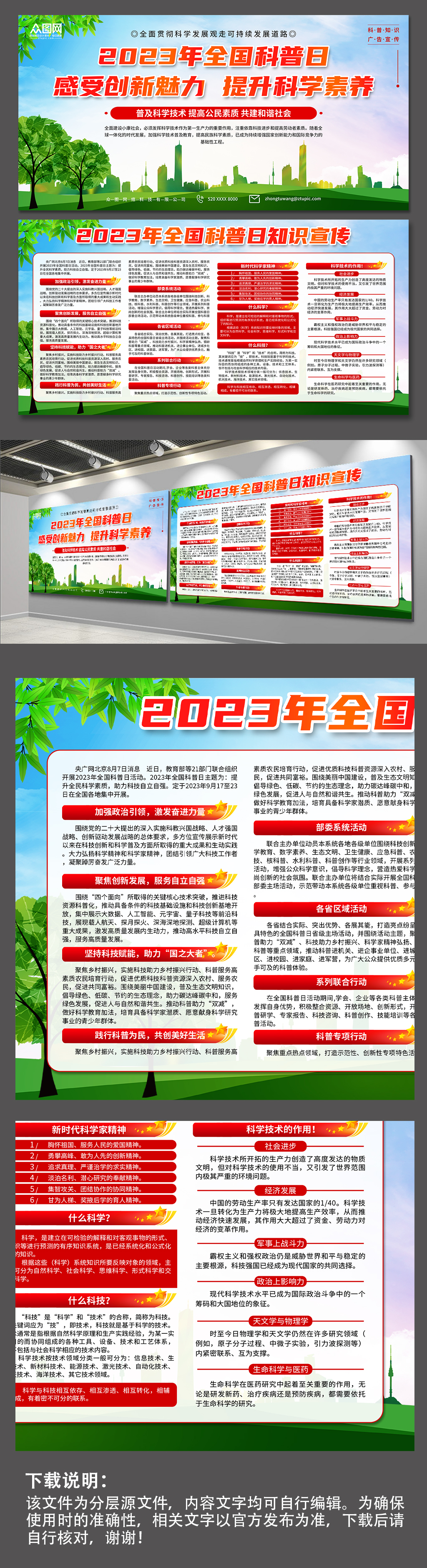時尚全國科普日宣傳展板素材