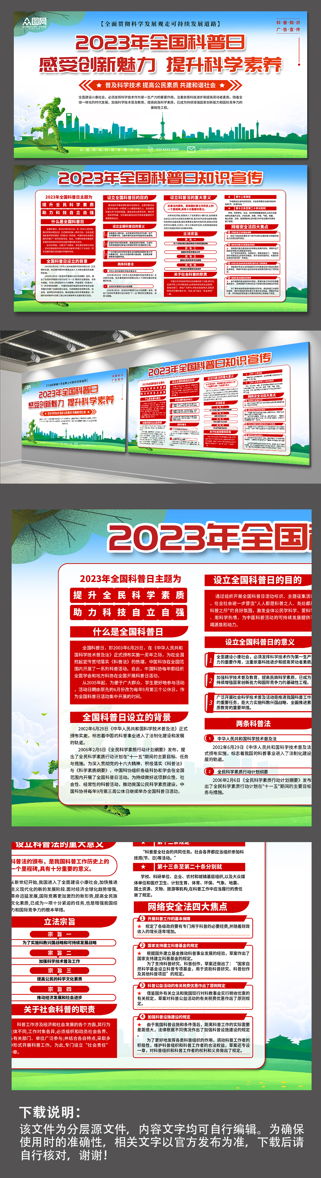大气全国科普日宣传展板素材