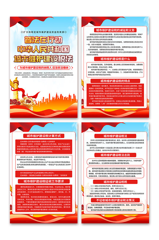 蓝色中华人民共和国城市维护建设税法海报