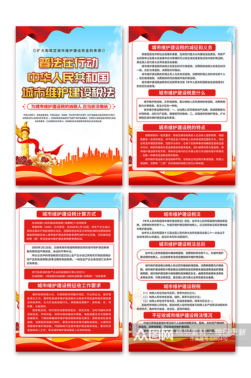 蓝色中华人民共和国城市维护建设税法海报素材