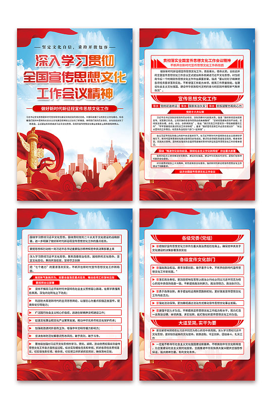 全国宣传思想文化工作会议精神党建海报