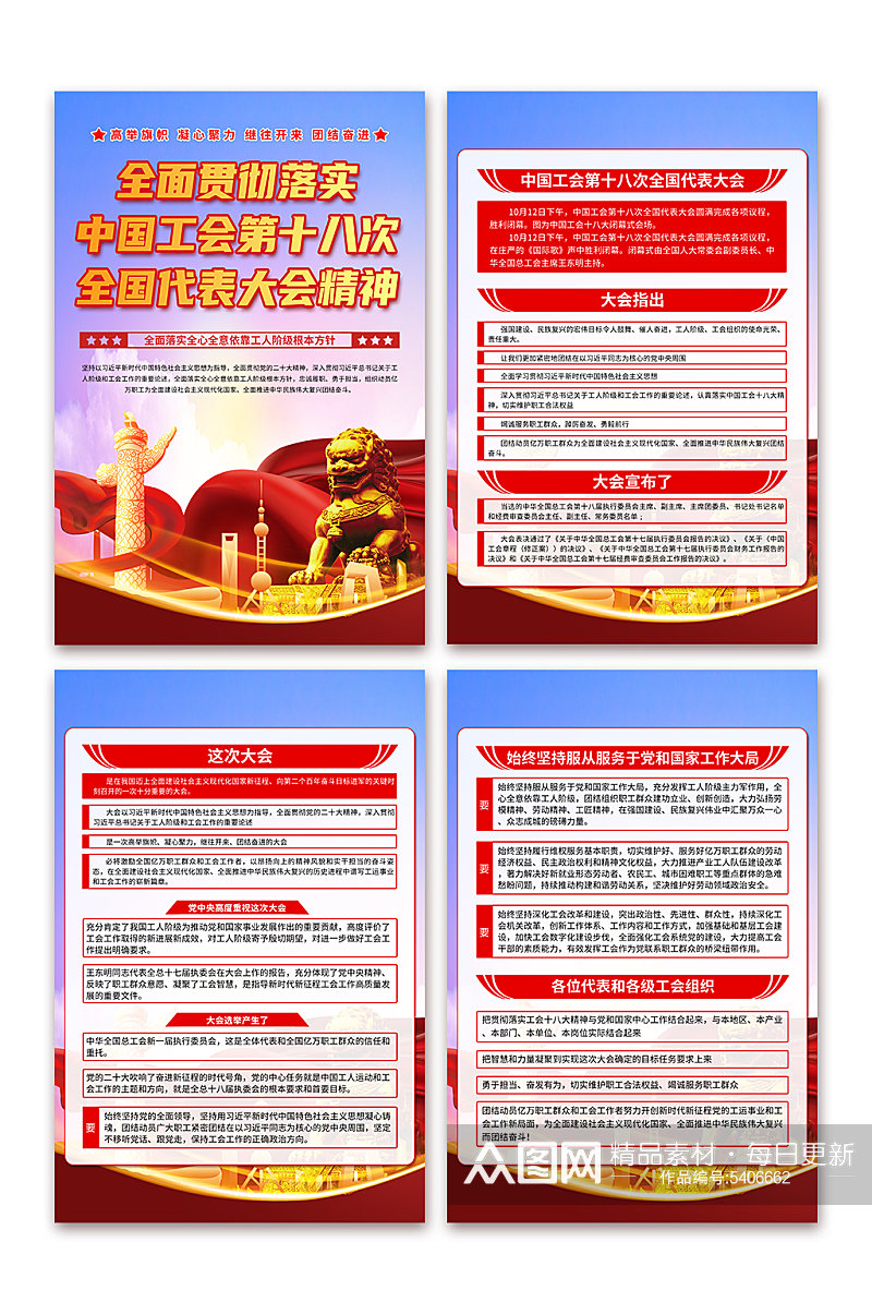 蓝色中国工会第十八次全国代表大会党建海报素材