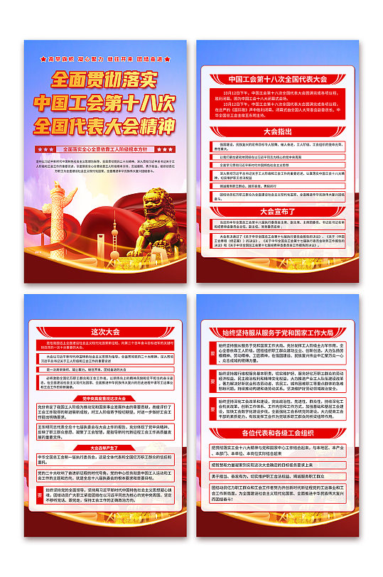蓝色中国工会第十八次全国代表大会党建海报