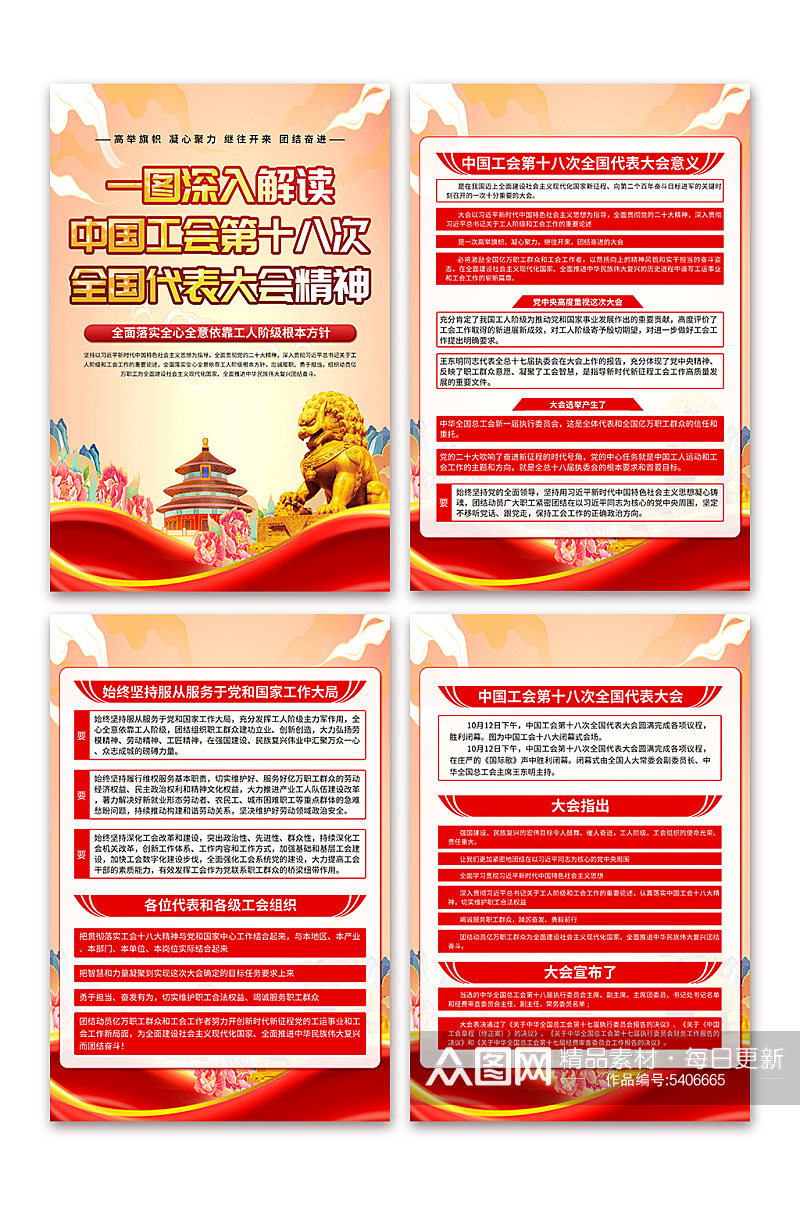 红色中国工会第十八次全国代表大会党建海报素材