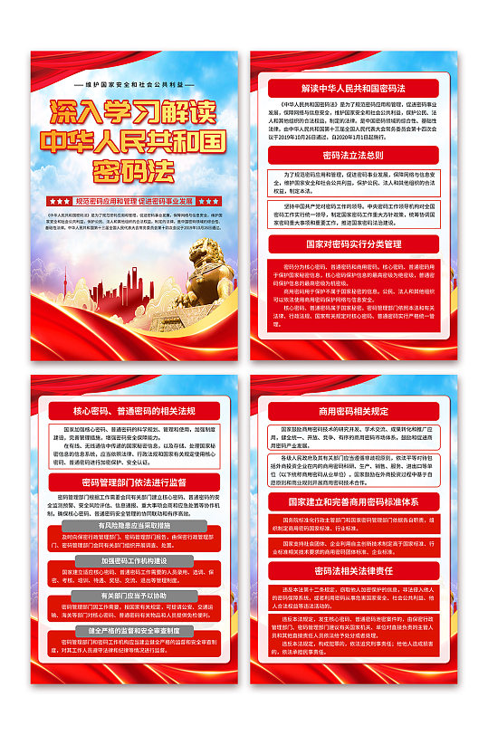 中华人民共和国密码法党建海报