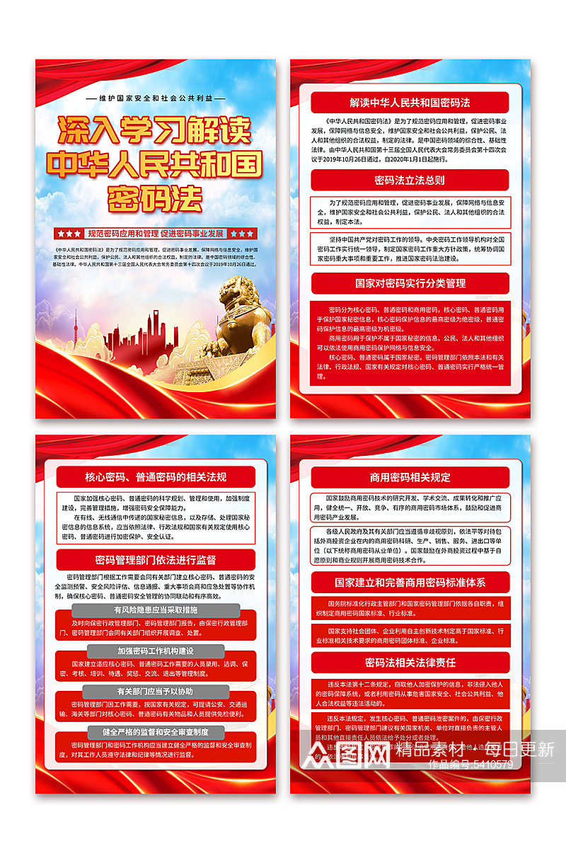 中华人民共和国密码法党建海报素材