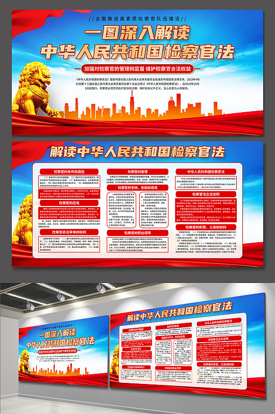 蓝色中华人民共和国检察官法党建展板
