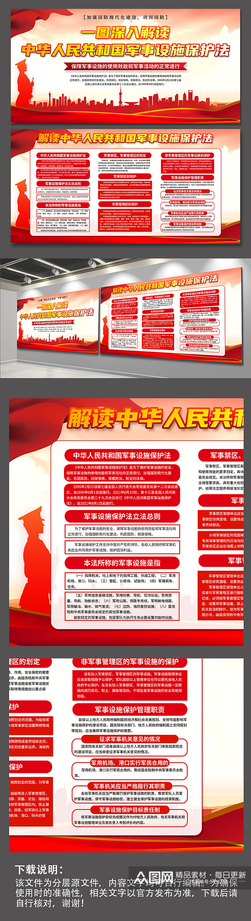 大气中华人民共和国军事设施保护法党建展板素材
