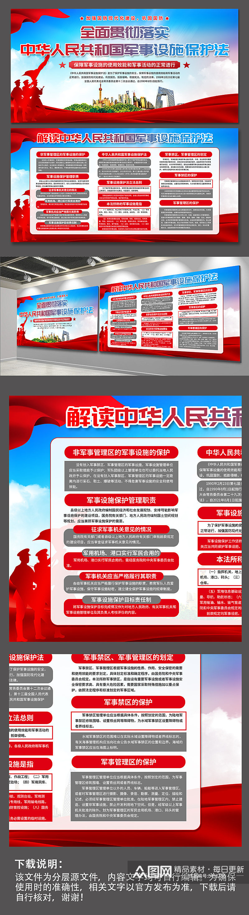 中华人民共和国军事设施保护法党建展板素材
