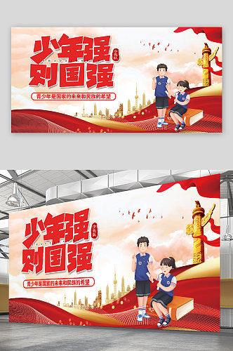 高档少年强则中国强标语党建宣传展板